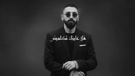 Sayeb Lyrics with English Translation — Db Gad