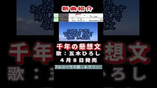 Sennen No Kesobumi Lyrics Meaning (in English) – Hiroshi Itsuki