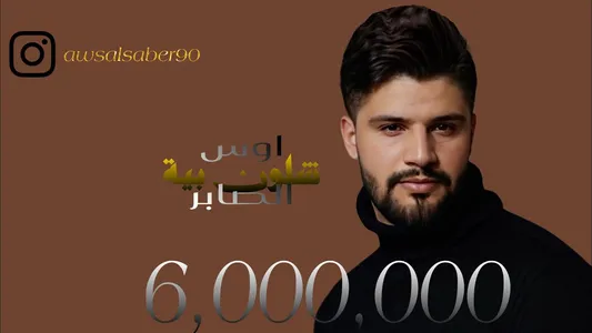 شلون بية Lyrics [English Translation] | Aws Al Saber