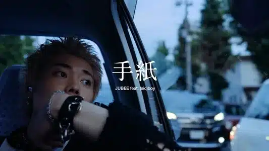 手紙boy) Lyrics Translation: Explode | Jubee