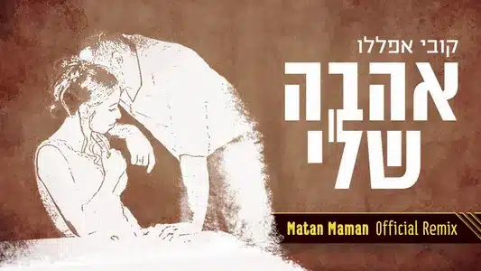 שיר של אהבה Lyrics {English Meaning} | Kobi Aflalo