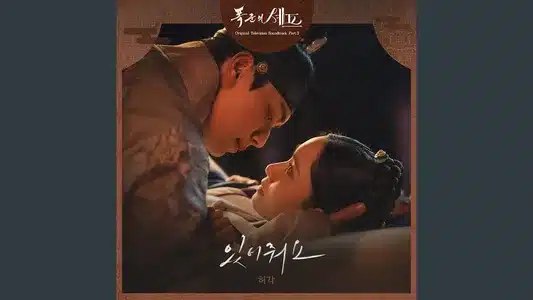 Stay With Me Lyrics (with English Meaning) — Huh Gak