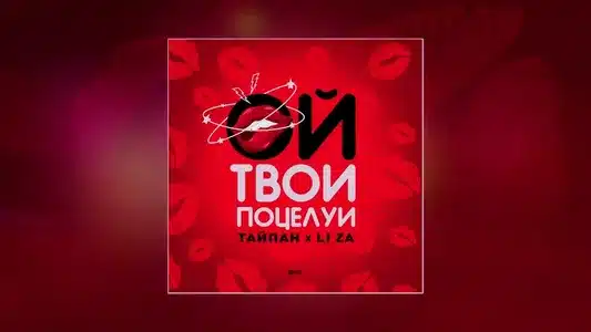 Ток По Телу Lyrics English (with Translation) – Ulu | Тайпан