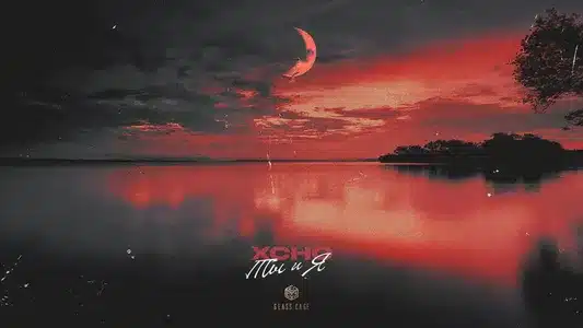 Ты И Я (You And Me) Lyrics Translation (in English) – Xcho