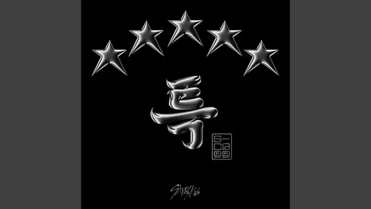 위인전 (Hall Of Fame) Lyrics Meaning | ★★★★★ (5-Star) | Stray Kids