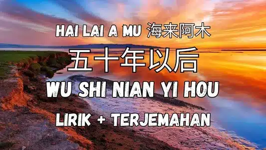五十年以后 Lyrics {English Translation} — Hai Lai Amu