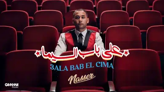 Yadob Lyrics English Meaning — 3Ala Bab El Cima | Bashmohannad | Nasser